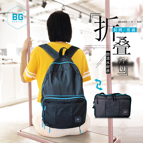 旅行折叠两用德国便携收纳背包