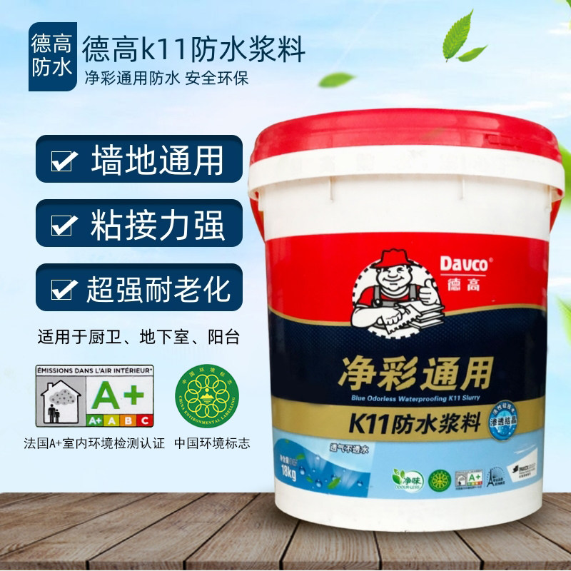 德高k11柔韧型防水浆料墙地面通用型涂料厨房卫生间彩色防水材料