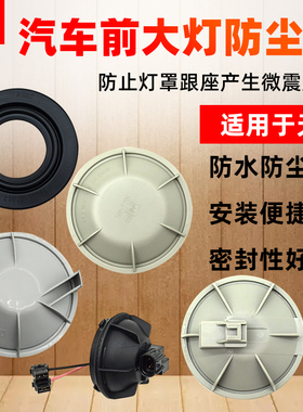 zlaq适配04-19款新老天籁前大灯防尘罩防尘套后盖密封圈 密封防漏