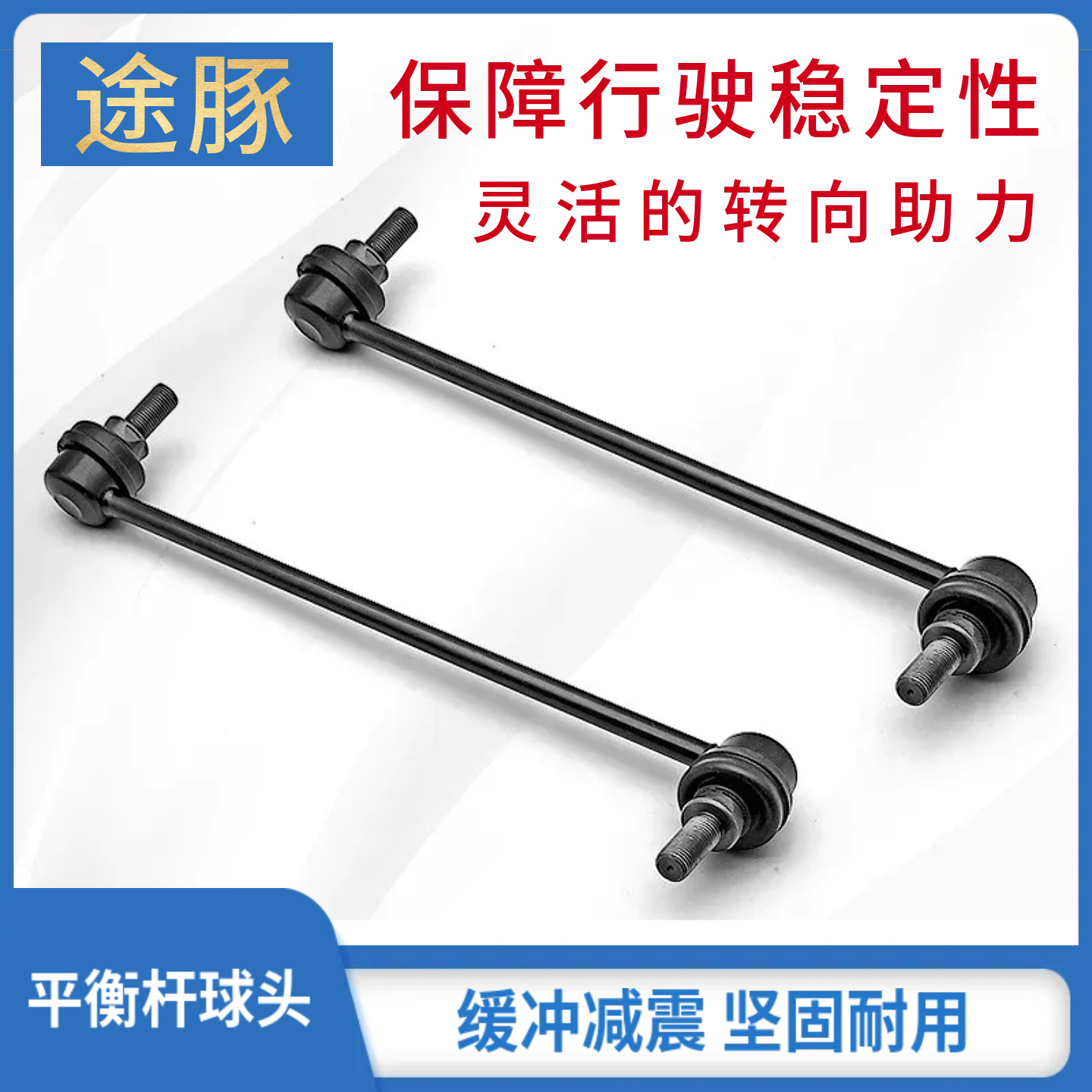 适用于新天籁奇骏逍客楼兰风度MX6前平衡杆稳定杆连杆球头吊杆