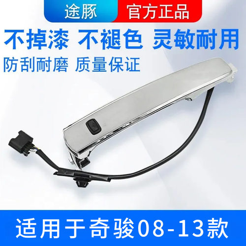 适用于08 09 10 11 12 13年款日产奇骏门把手奇骏前门车门外拉手