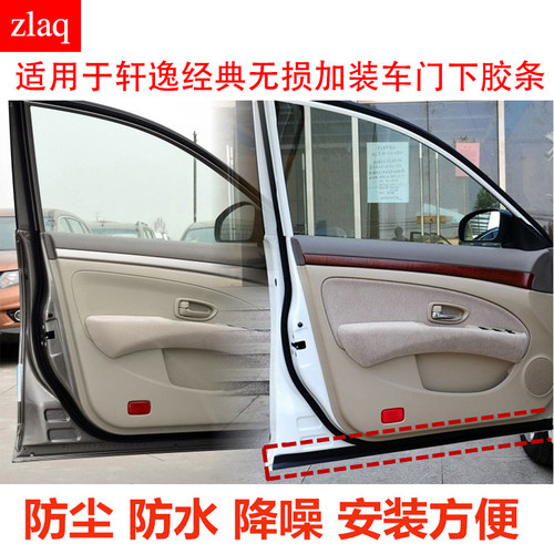 zlaq19年轩逸经典车门下密封条