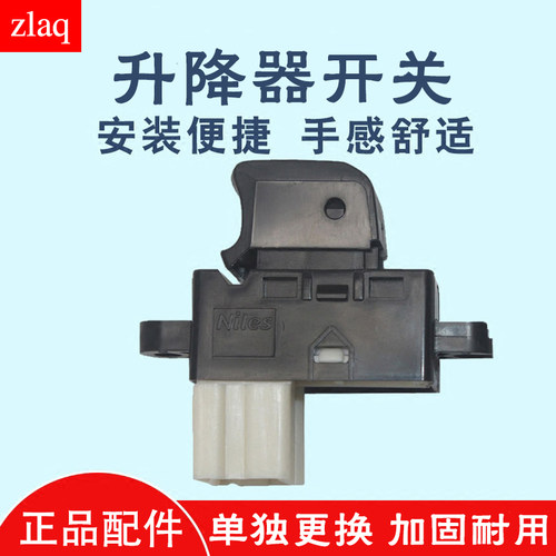 zlaq颐达骊威阳光玻璃升降器开关