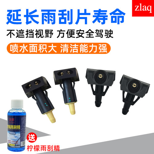 zlaq适配骐达颐达轩逸奇骏D50/R50前玻璃喷水嘴雨刮喷水头扇形