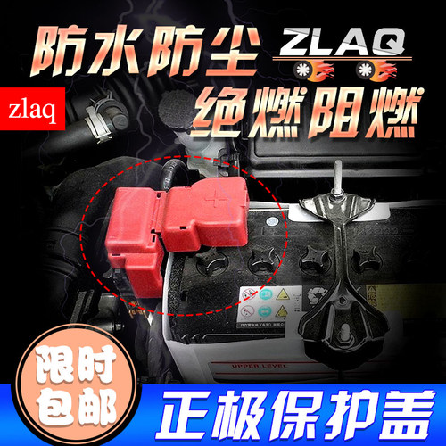 适用日产汽车正极保护盖