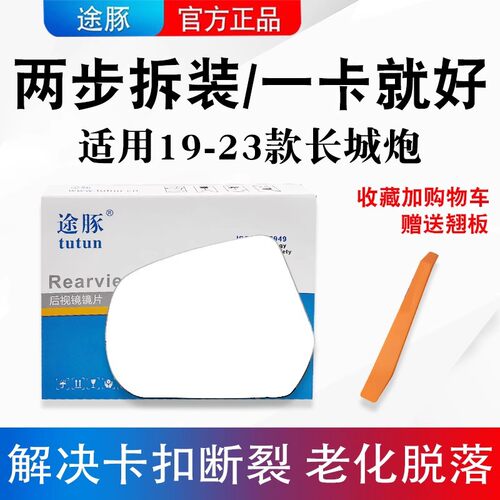 适用于19-23款长城炮后视镜片倒车镜片反光镜片后视镜高清不晃