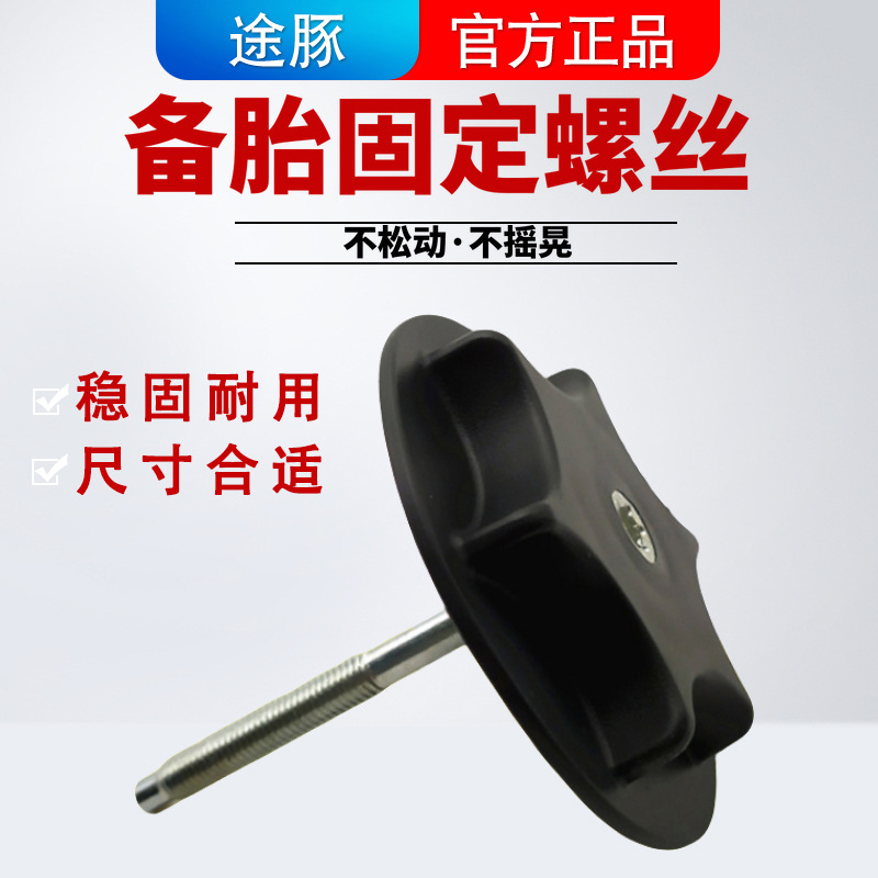 适用于日产逍客颐达骐达奇骏天籁公爵轩逸汽车备胎螺丝固定加长款