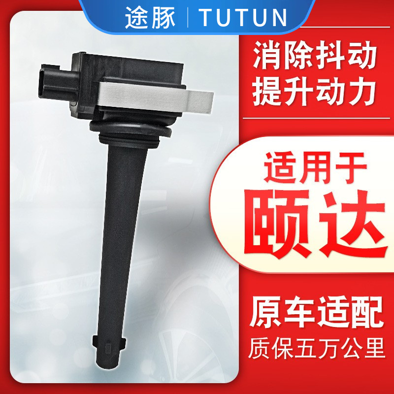 适用于日产尼桑颐达点火线圈高压包原厂升级汽车动力提升高性能