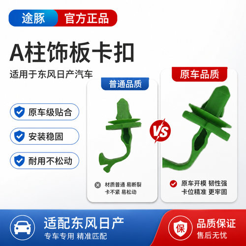 专用于奇骏A柱饰板卡扣新天籁新骐达新轩逸前立柱内饰板卡扣卡子