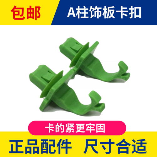 适用于新轩逸奇骏骐达天籁逍客蓝鸟A柱饰板卡扣前立柱内饰板卡扣