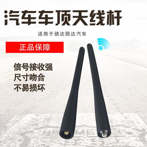 zlaq专用于05-10款颐达骐达 新骐达车顶天线杆收音机信号接收天线