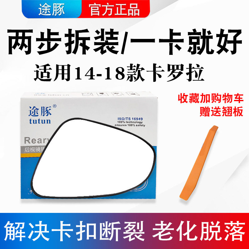适用14-18款丰田卡罗拉后视镜片倒车镜片反光镜片后视镜高清不晃
