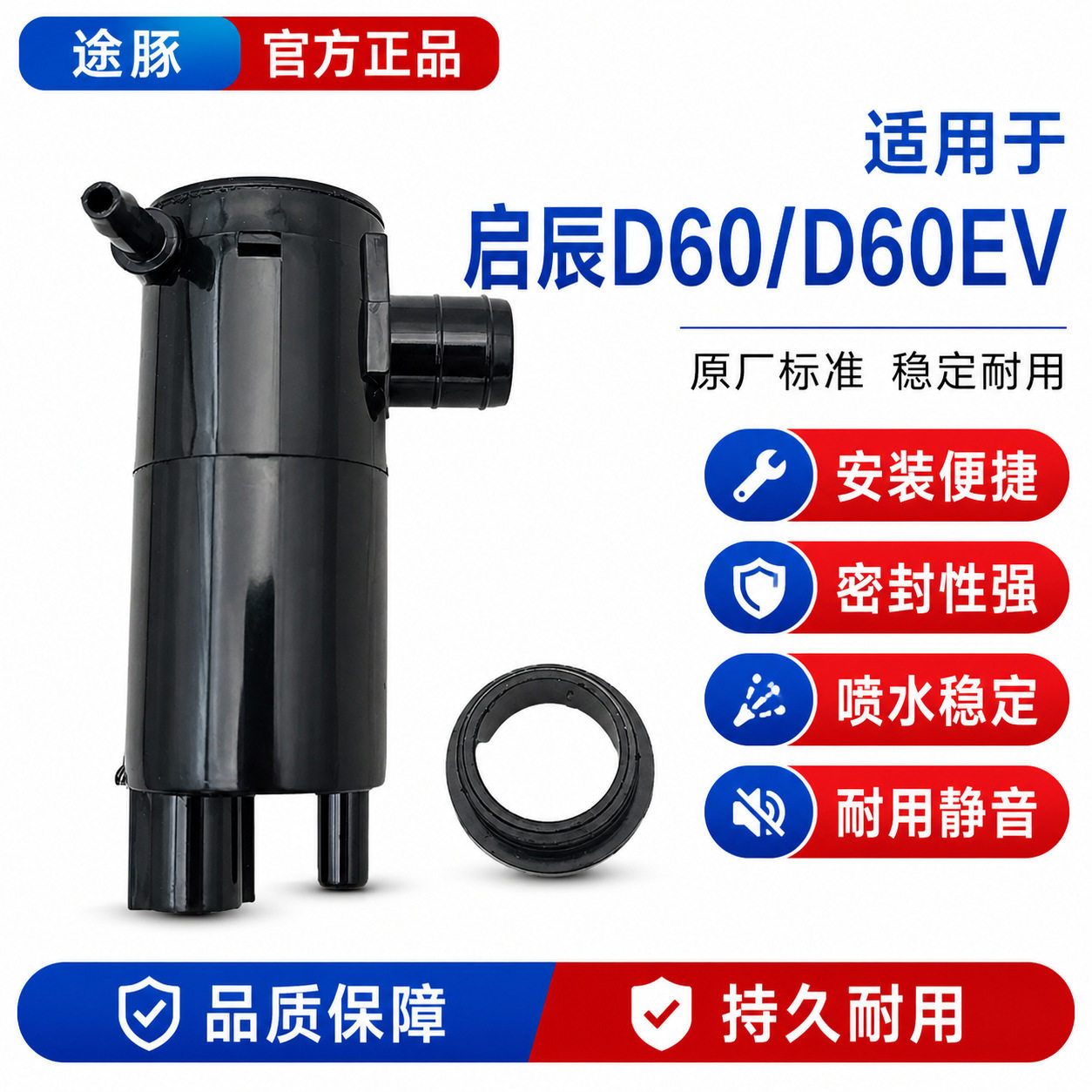 适用启辰D60喷水壶电机启辰D60EV洗涤泵玻璃雨刮器喷水泵电机马达