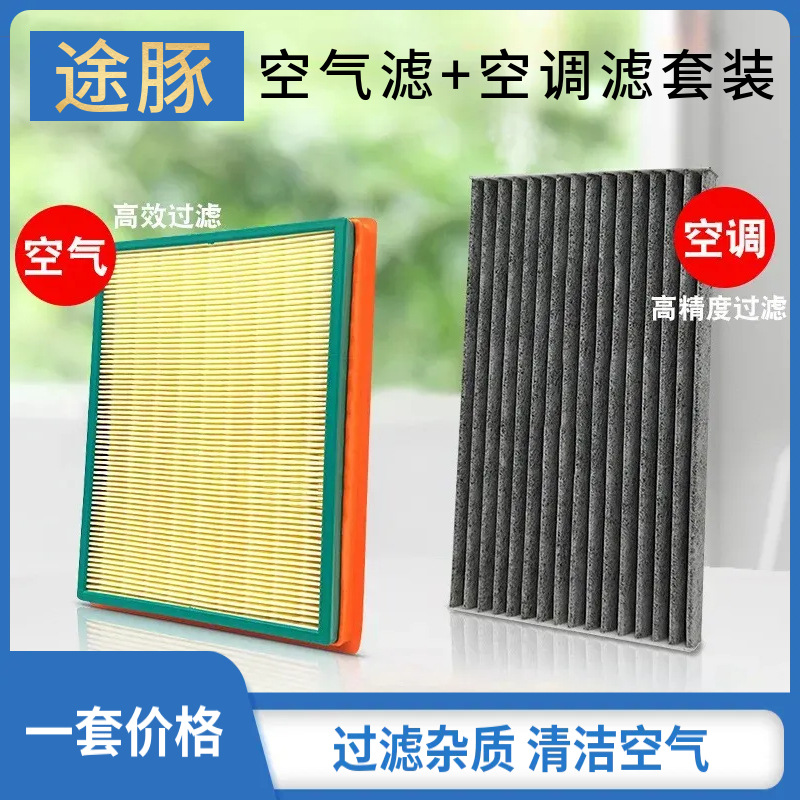 适用于新轩逸新蓝鸟英菲尼迪ESQ空滤空调滤日产骐达空调滤空气格