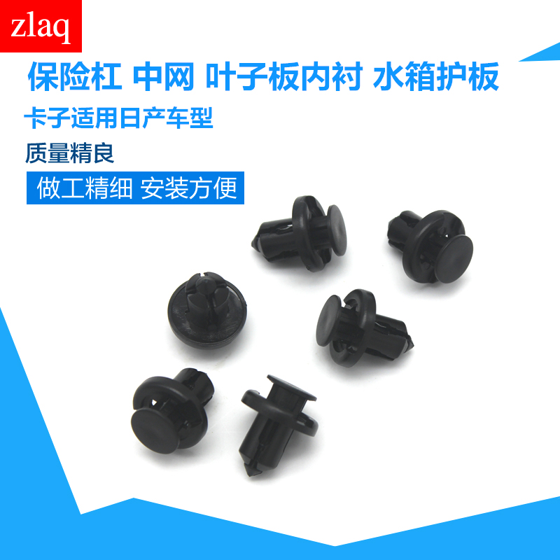 zlaq水箱下护板叶子板内衬卡子适配骐达颐达骊威轩逸天籁逍客奇骏