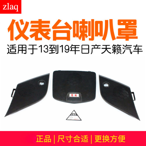 天籁仪表台中置扬声器喇叭升级