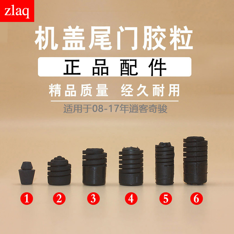 zlaq适配08-17奇骏逍客机盖胶粒缓冲橡胶垫尾门尾盖后备箱胶墩,汽车零部件/养护/美容/维保,减震缓冲胶,淘宝优惠券,粉丝福利购,淘宝优惠卷