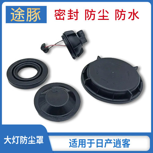 专用于08-19款逍客汽车前大灯后盖皮碗防尘盖防水罩远近光密封盖