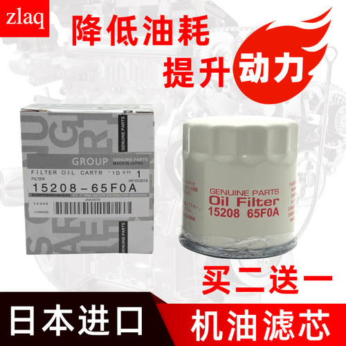 日本机滤适配天籁逍客骐达轩逸CX5阿特兹奇骏启辰机油滤芯格清器