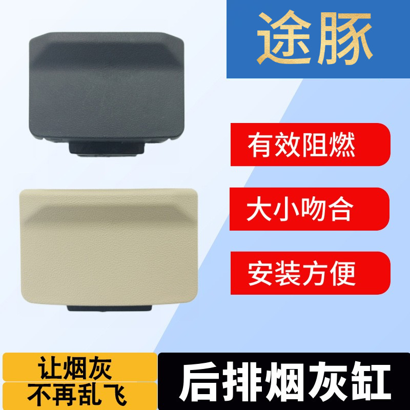 适配骐达经典轩逸颐达新骐达新轩逸后排烟灰缸盒扶手箱后盖烟灰缸