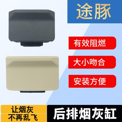 适配骐达经典轩逸颐达新骐达新轩逸后排烟灰缸盒扶手箱后盖烟灰缸