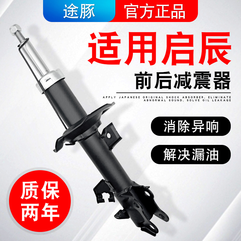 适用于启辰D50D60R50T70T90前减震器后避震缓冲加强款悬挂避震机