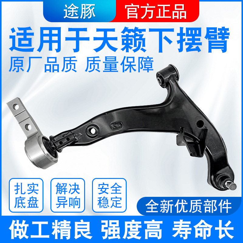 适用日产04050607款天籁下摆臂下支臂三角摆臂下弯臂胶套原车品质