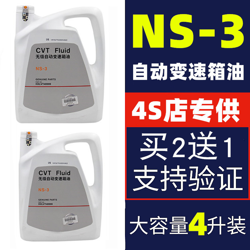 适用于CVT无极变速箱油新轩逸骐达天籁奇骏逍客尼桑自动波箱NS3