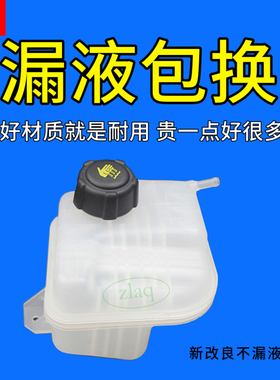 适配08-15逍客水箱副水壶带盖冷却液 防冻液 水箱水 冷冻液付水壶