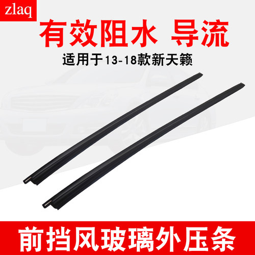 专用于13-18款新外防水条密封
