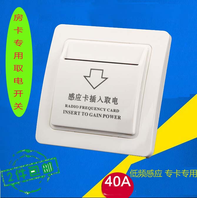 感应大功率宾馆开关包邮