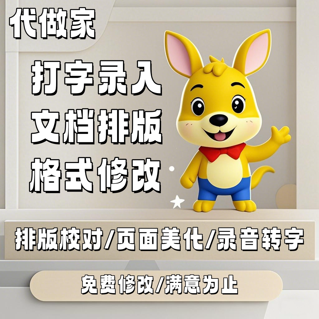 打字服务文字录入代做excel设计素材/源文件