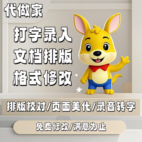 打字服务文字录入代做excel表格制作图表pdf转wordppt排版ppt制作