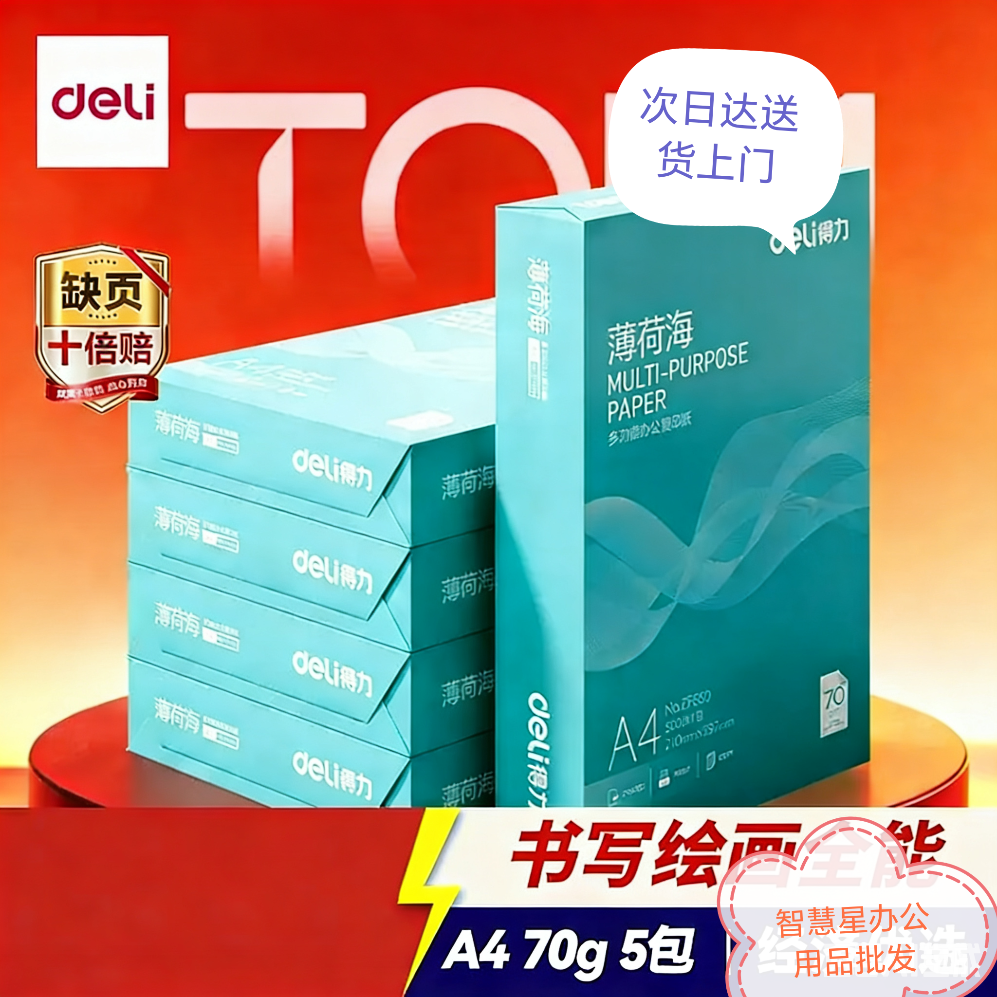 得力薄荷海A4打印纸70克80克&500张*5包一箱2500张双面复印纸