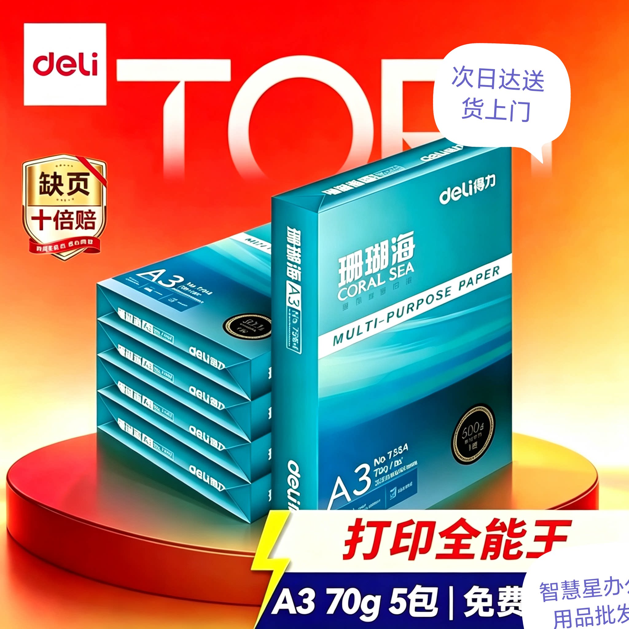 得力珊瑚海A3打印纸70克80克500张双面绘图纸复印纸手抄报画纸