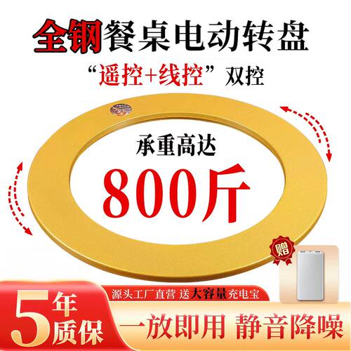 电动转盘餐桌旋转转盘