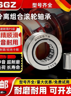 RSGZ滚针轴承RSTO STO 5 6 8 10 12 15 17 20 25 30 35 40 45 50R