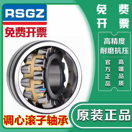 RSGZ调心轴承 23034 23036 23038 23040 23044 23048 23052 23056