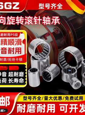 RSGZ单向滚针轴承HF0306 0406 0608 0612 0808 0810 081410 0812