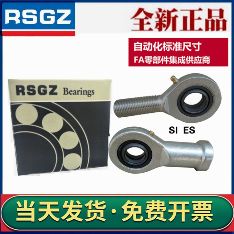 RSGZ杆端关节轴承 SA6E SA8E SA10E SA12E SA15ES SA17 20ES-封面