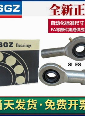 RSGZ杆端关节轴承SI5E SI6E SI8E SI10E SI12 15 17 20 25ES