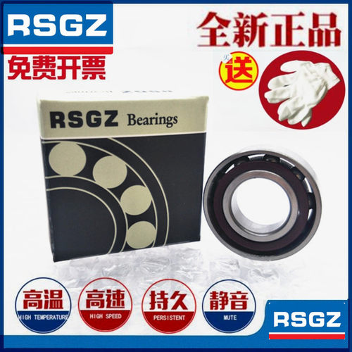 RSGZ高速轴承7200 7201 7202 7203 7204 7205 7206 7207AC C P5