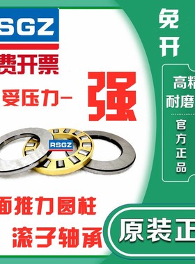 RSGZ平面推力圆柱滚子轴承89306M 内径30外径60厚度18mm