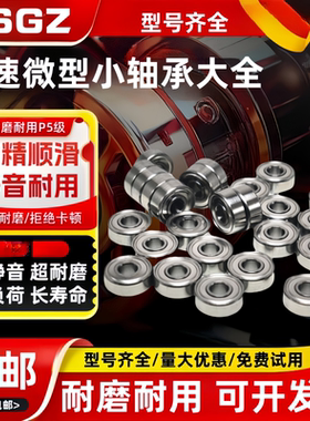 RSGZ高速精密微型小轴承 603 604 605 606 607 608 609 ZZ 2RS P5