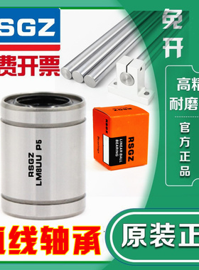 RSGZ直线轴承LM LMUT LMUD LME 3 4 5 6 8 10 12 16 20 25 30UU35