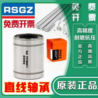 RSGZ直线轴承LM34568
