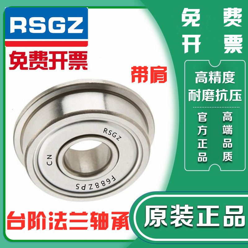 RSGZ带挡边法兰轴承F623 F624 F625 F626 F627 F628 629ZZ/P5 五金/工具 深沟球轴承 原图主图