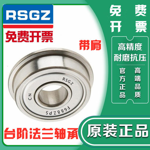 RSGZ带挡边法兰轴承F623 F624 F625 F626 F627 F628 629ZZ/P5
