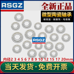 RSGZ氧化锆陶瓷轴承内径2 20密封25mm
