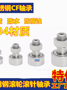 304不锈钢防水螺栓滚轮滚针凸轮轴承 KR CF 5 6 8 10 12 16 20